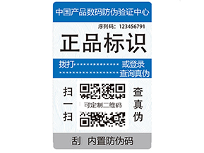 電碼防偽標簽有哪些優勢？