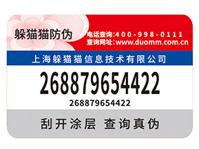 怎樣去選擇防偽溯源公司？