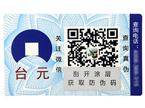 什么是溫變防偽標簽，它有運用在哪些行業？