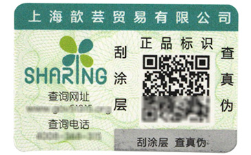 可變二維碼防偽標簽的功能有哪些你知道嗎？.jpg