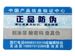 什么是易碎紙防偽標簽？制作時要注意哪些問題？