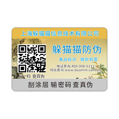  防偽標(biāo)簽制作流程有哪些？