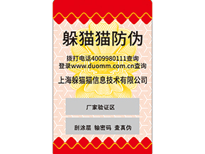  二維碼防偽標(biāo)簽是什么？如何實(shí)現(xiàn)防偽的呢？