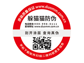  定制防偽標(biāo)簽，二維碼如何賦予防偽功能？