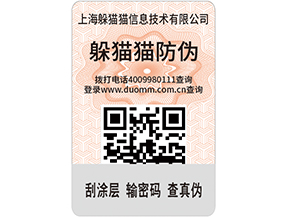  定制防偽標(biāo)簽，產(chǎn)品使用防偽標(biāo)簽需要什么條件嗎？