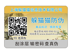  防偽溯源系統(tǒng)有哪些技術(shù)特點？