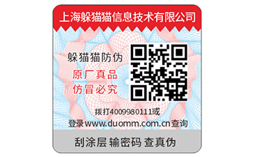防偽標簽帶來了哪些功能價值？