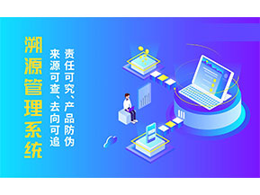 二維碼溯源系統為企業帶來哪些價值作用？
