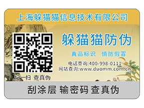 不干膠防偽標(biāo)簽可以為企業(yè)產(chǎn)品帶來什么優(yōu)勢作用？