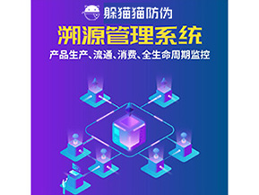 二維碼溯源系統(tǒng)為企業(yè)帶來了什么優(yōu)勢？