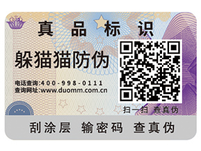 二維碼防偽標(biāo)簽給企業(yè)帶來了什么優(yōu)勢好處？