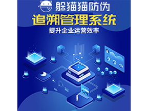 追溯系統(tǒng)都能帶來哪些作用？