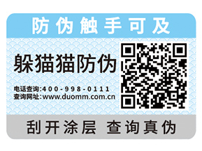  一物一碼防偽標(biāo)簽?zāi)軒砟男﹥?yōu)勢？