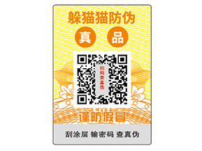 怎樣選擇防偽標簽公司？