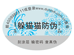 防偽標簽助力企業營銷能帶來哪些好處？