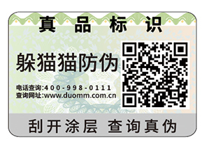 制作數碼防偽標簽需要注意什么問題？