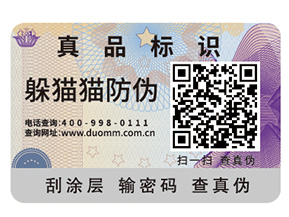 企業運用防偽標簽有什么作用？