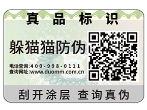 二維碼防偽標簽能帶來哪些功能？