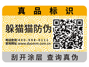 二維碼防偽標簽如何印刷制作？