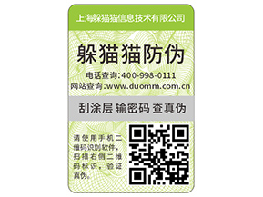 企業定制的防偽標簽要滿足哪些標準？