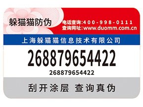 防偽標簽能帶來哪些作用？