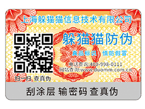 不干膠防偽標簽具有哪些優勢特性？具有哪些原理？