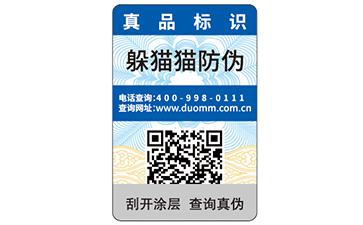 防偽標簽如何查詢？有哪些方式？