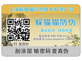 可變二維碼防偽標(biāo)簽結(jié)合防偽系統(tǒng)能帶來(lái)什么功能？