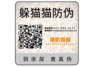 企業(yè)定制防偽標(biāo)簽?zāi)軌驇?lái)哪些價(jià)值？