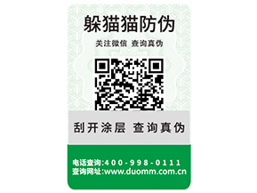 產(chǎn)品防偽標(biāo)簽?zāi)軌蚪o企業(yè)帶來(lái)什么優(yōu)勢(shì)特性？