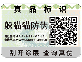 防偽標(biāo)簽?zāi)軌蚱髽I(yè)帶來(lái)什么作用？