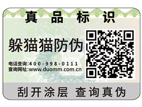 運用防偽標簽能為企業解決什么問題？