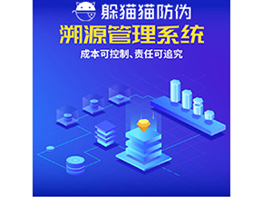 二維碼溯源系統能夠帶來什么功能作用？