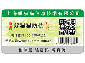 產品貼上防偽標簽能夠帶來什么優勢？