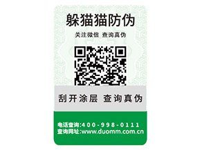 企業常用的防偽標簽需要滿足什么標準？