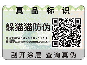 二維碼防偽標簽的運用帶來了什么價值？