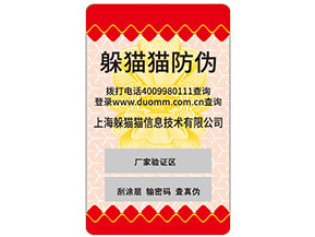 不干膠防偽標簽常用的防偽技術種類有哪些？