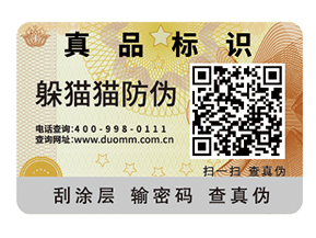 企業運用二維碼防偽標簽能帶來什么優勢好處？