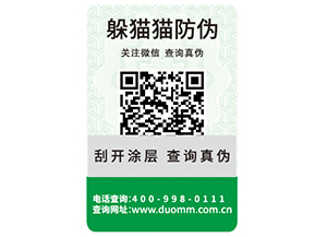 企業運用二維碼防偽標簽能夠帶來什么優勢作用？