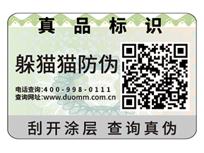 企業運用二維碼防偽標簽能夠實現什么功能？