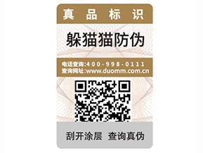 如何選擇一個防偽標簽公司？