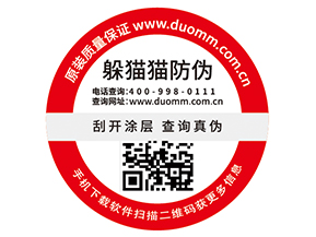 可變二維碼防偽標簽能夠給企業帶來哪些功能？