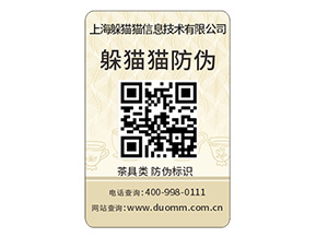 企業(yè)如何定制防偽標(biāo)簽？
