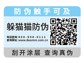 企業(yè)定制紙質(zhì)防偽標(biāo)簽具有哪些優(yōu)勢(shì)？