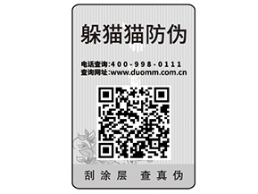 企業(yè)定制防偽標(biāo)簽?zāi)軌驇硎裁磧r(jià)值優(yōu)勢(shì)？