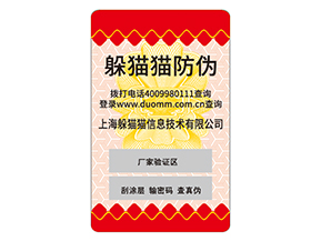 護膚品運用防偽標簽能夠帶來什么優勢？