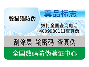 產品防偽標簽的運用具有什么好處？