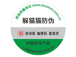 品牌產品定制防偽標簽的優勢有哪些？