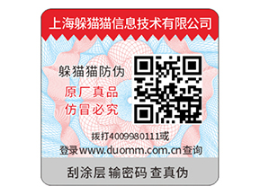 產品防偽標簽常用的防偽技術有什么？