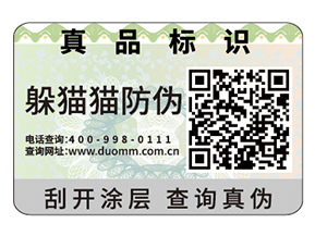 品牌防偽標簽的價值有哪些？